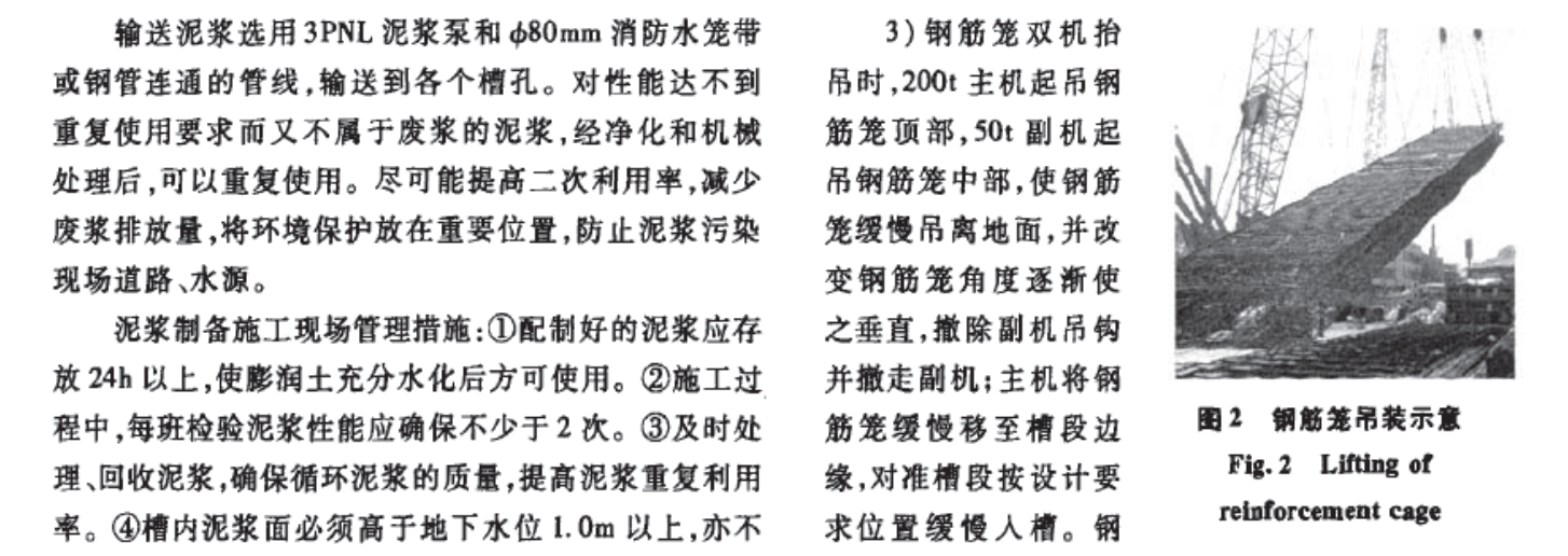 首鋼京唐地下連續(xù)墻施工技術(shù)