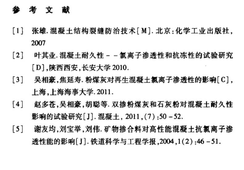 雙摻粉煤灰和石灰粉影響混凝土抗氯離子滲透性能的試驗(yàn)研究