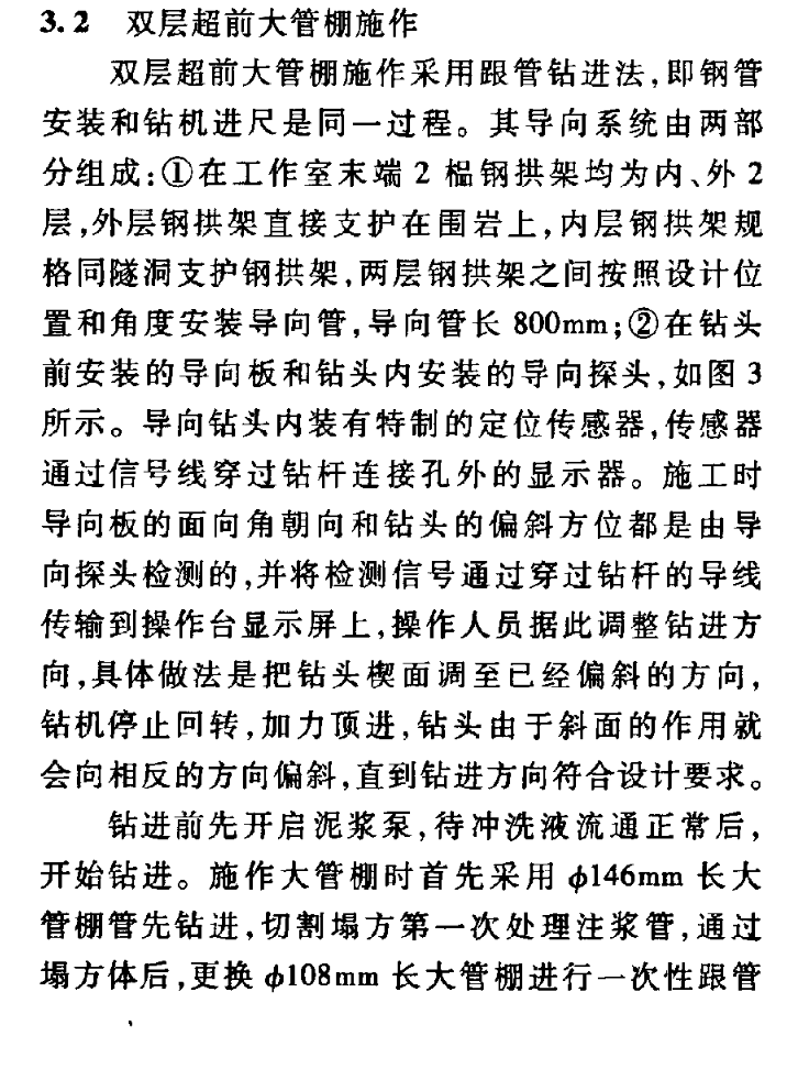 雙層大管棚超前支護(hù)技術(shù)在飽水濕陷性黃土隧洞冒頂大塌方處理中的應(yīng)用與研究