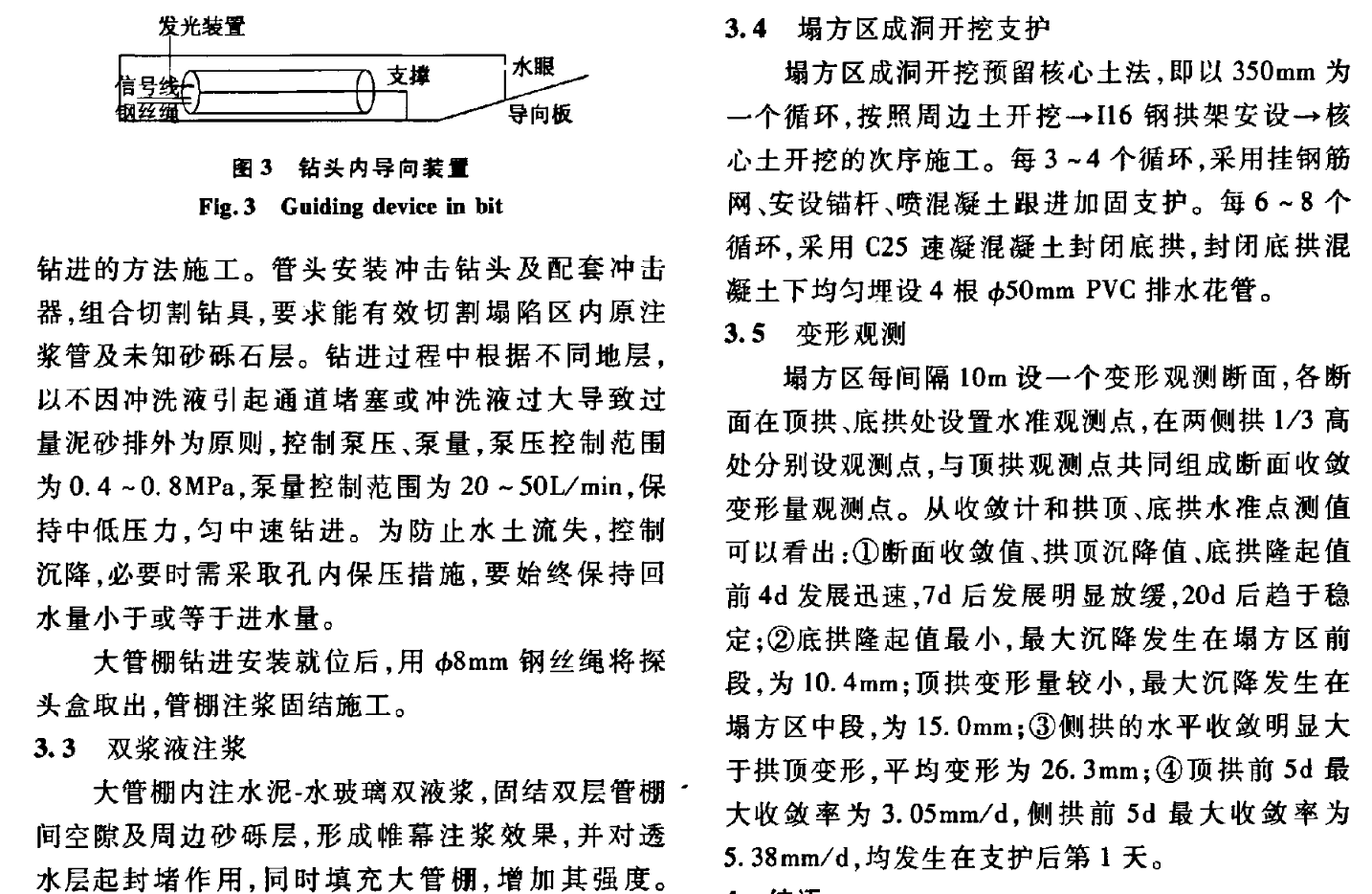 雙層大管棚超前支護(hù)技術(shù)在飽水濕陷性黃土隧洞冒頂大塌方處理中的應(yīng)用與研究