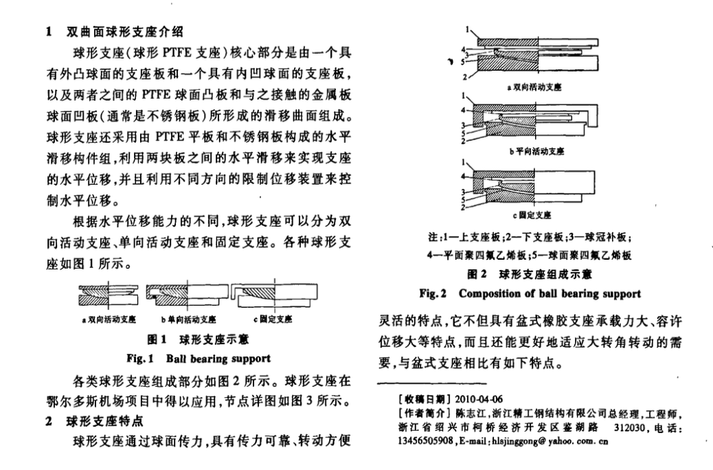 雙曲面球形鑄鋼支座設(shè)計(jì)與應(yīng)用