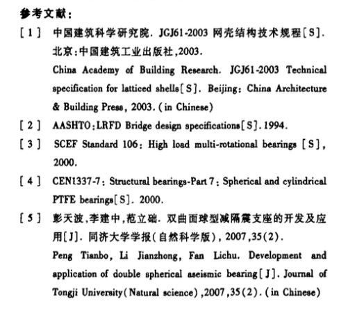 雙曲面球形鑄鋼支座設(shè)計(jì)與應(yīng)用