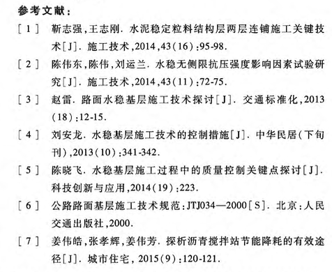 水泥穩(wěn)定碎石基層三層連鋪施工工藝研究