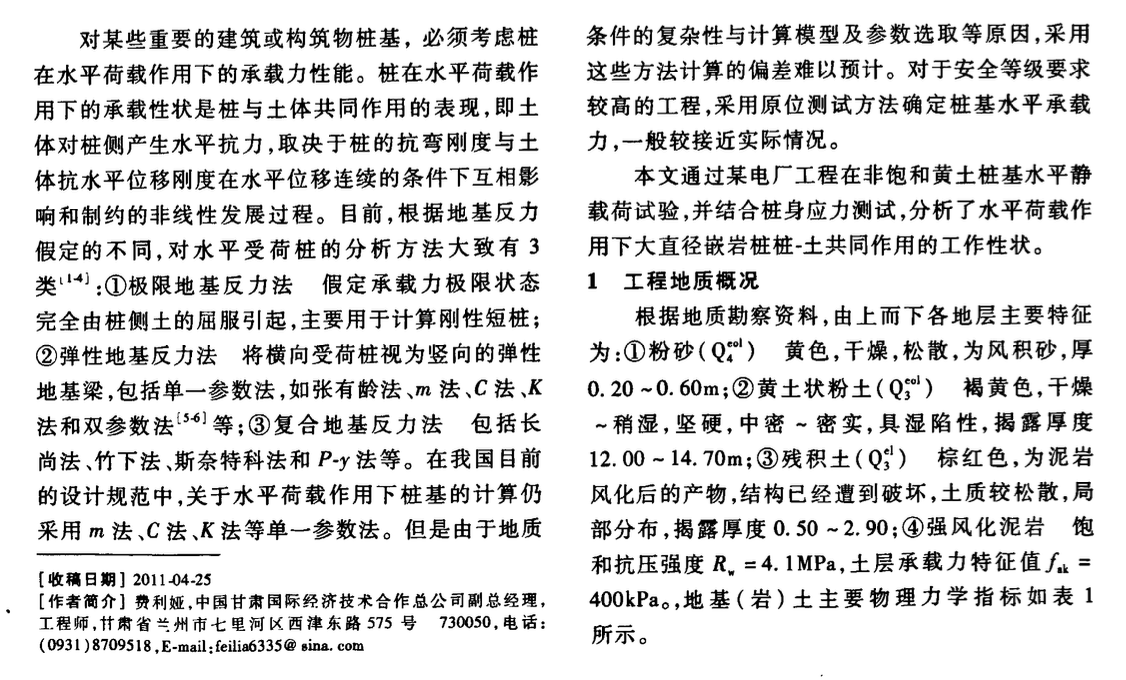 水平荷載作用下非飽和黃土嵌巖灌注樁變形規(guī)律試驗研究