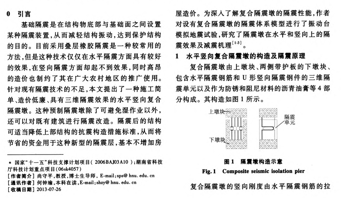 水平豎向復(fù)合隔震墩減震性能試驗研究