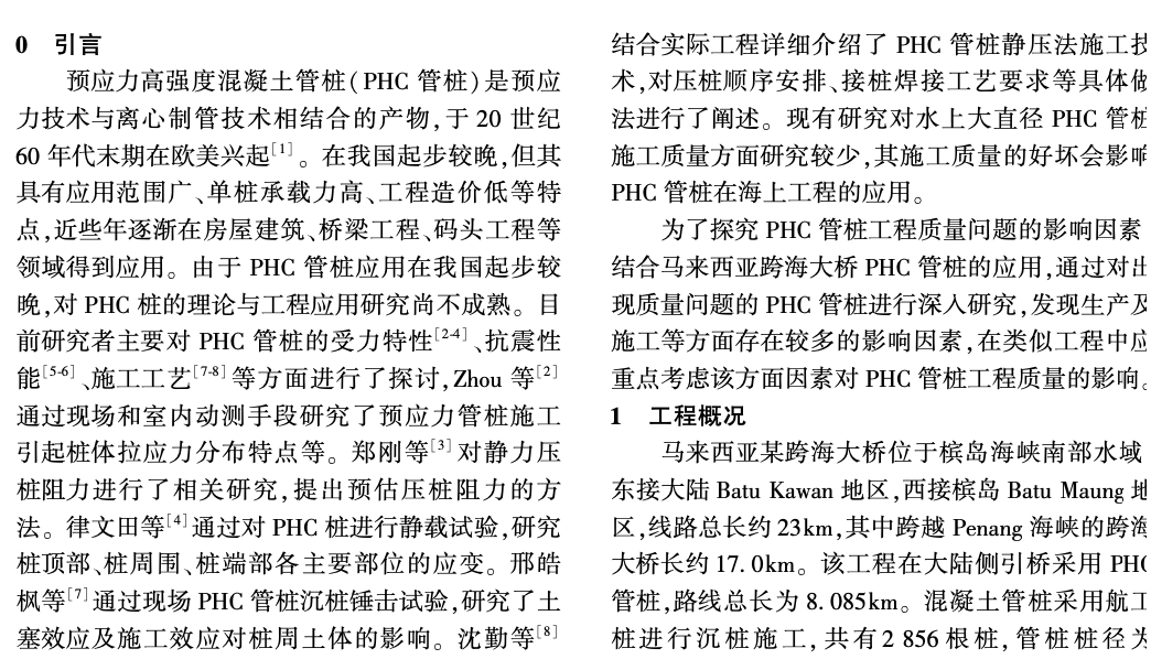 水上大直徑PHC管樁施工質(zhì)量影響因素研究