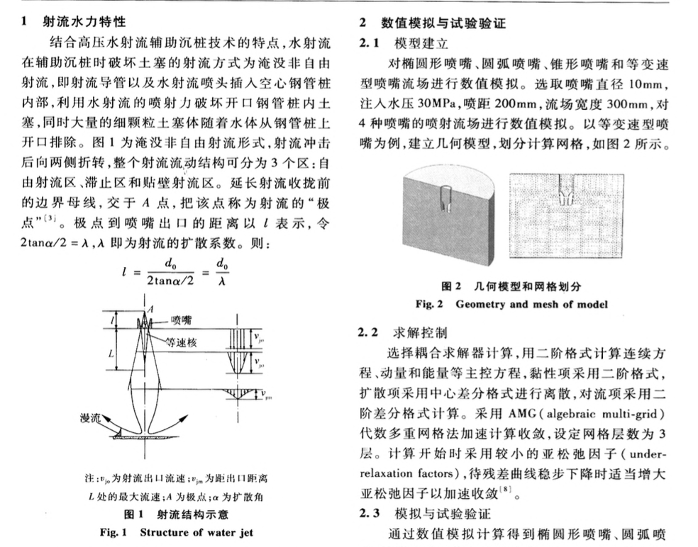 水射流破壞土塞能力研究