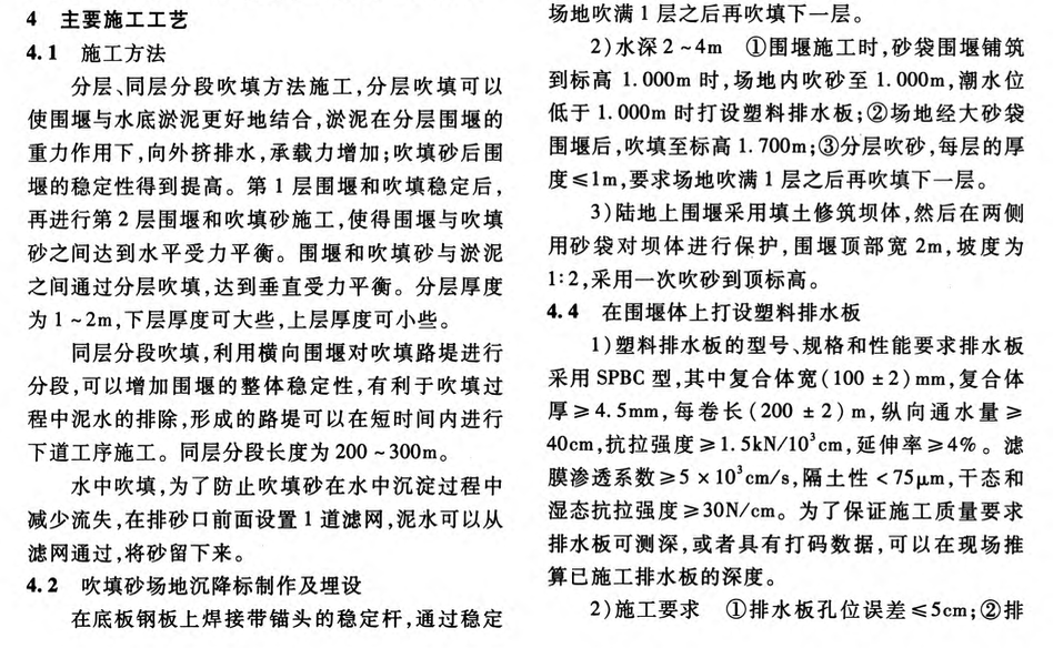 水下吹填砂填筑路基施工技術(shù)