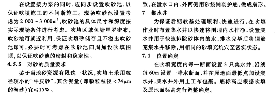 水下吹填砂填筑路基施工技術(shù)