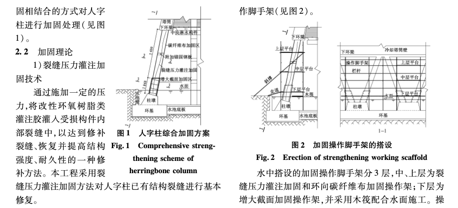 水中加固運行中的冷卻塔人字柱技術