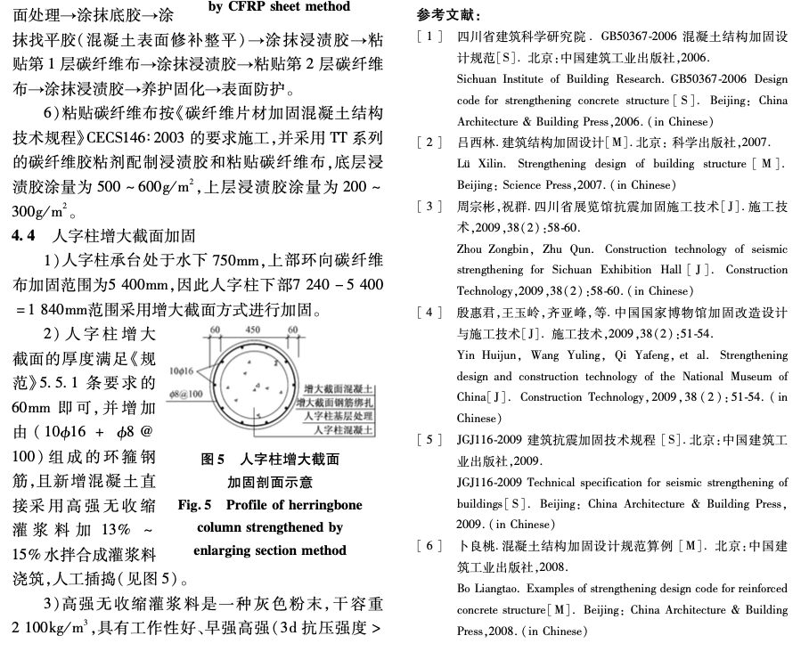 水中加固運行中的冷卻塔人字柱技術