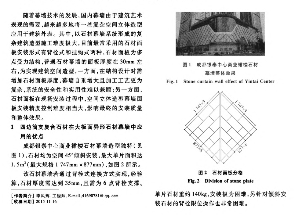 四邊簡(jiǎn)支復(fù)合石材在大板面異形石材幕墻中的應(yīng)用