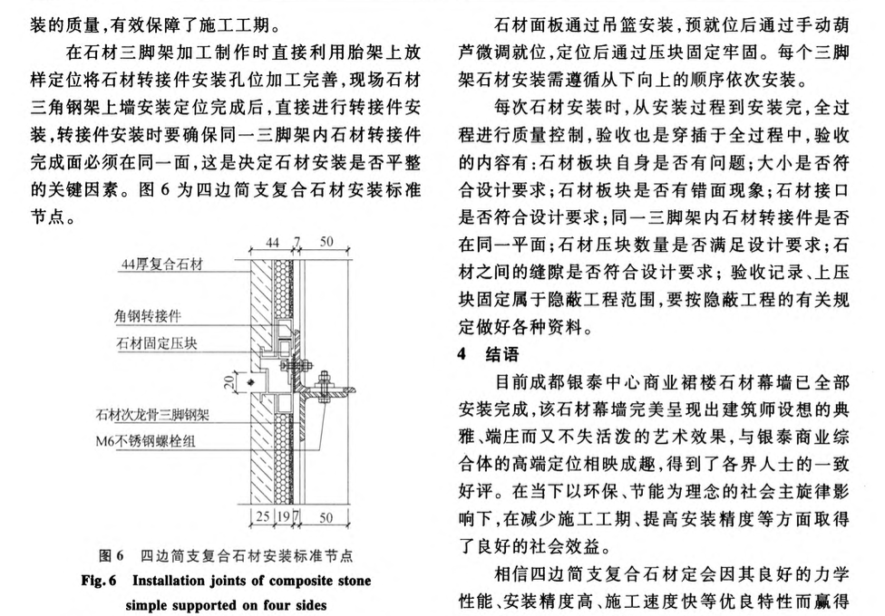 四邊簡(jiǎn)支復(fù)合石材在大板面異形石材幕墻中的應(yīng)用