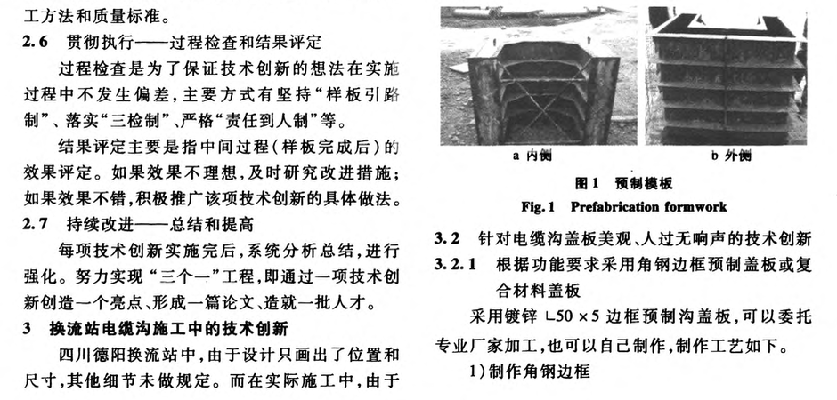 四川德陽(yáng)換流站電纜溝創(chuàng)新施工技術(shù)