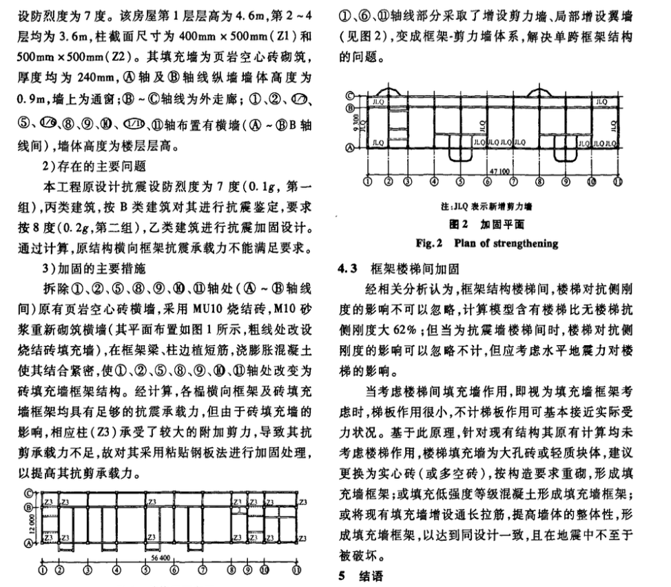 四川省中小學(xué)校舍抗震加固存在問(wèn)題與對(duì)策