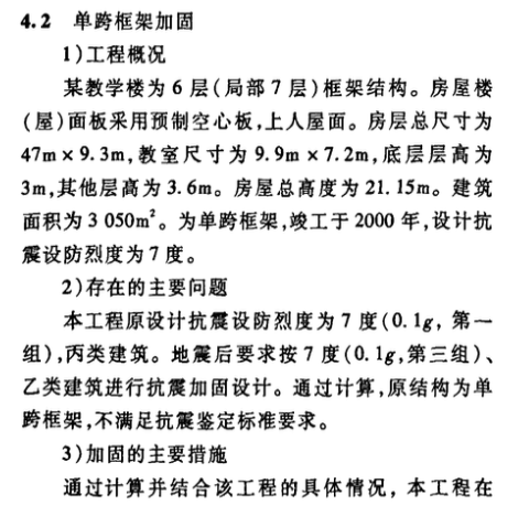 四川省中小學(xué)校舍抗震加固存在問(wèn)題與對(duì)策