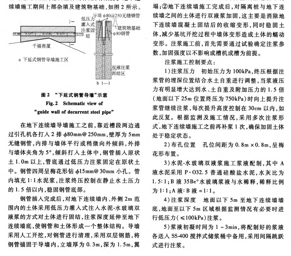 松花江漫灘區(qū)緊鄰建筑物深基坑施工技術(shù)