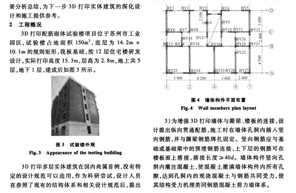 蘇州某試驗(yàn)樓項(xiàng)目打印實(shí)體建筑施工技術(shù)研究