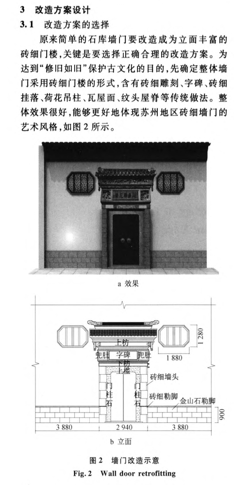 蘇州山塘雕花樓墻門(mén)改造施工技術(shù)