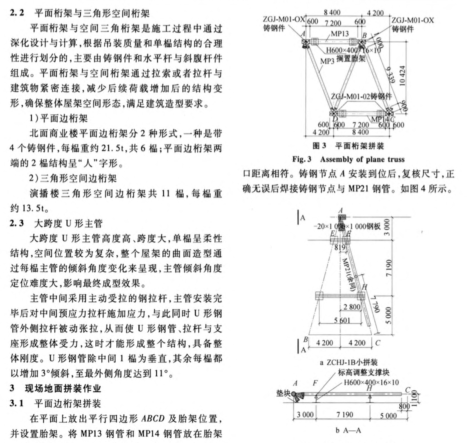 蘇州現(xiàn)代傳媒廣場(chǎng)大跨度空間預(yù)應(yīng)力柔性鋼結(jié)構(gòu)M形屋架施工技術(shù)