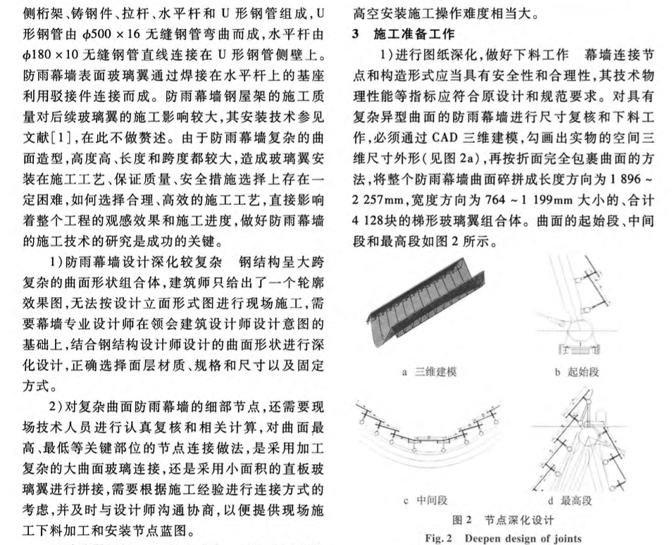 蘇州現(xiàn)代傳媒廣場(chǎng)大跨復(fù)雜曲面透風(fēng)防雨幕墻安裝技術(shù)