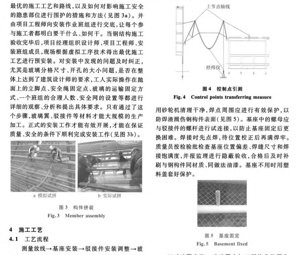 蘇州現(xiàn)代傳媒廣場(chǎng)大跨復(fù)雜曲面透風(fēng)防雨幕墻安裝技術(shù)