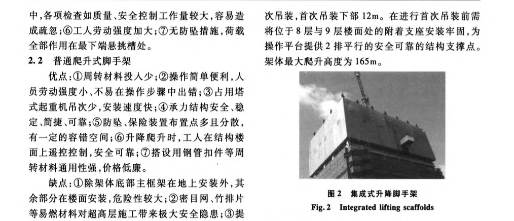 蘇州現(xiàn)代傳媒廣場集成式整體升降腳手架設(shè)計(jì)與施工