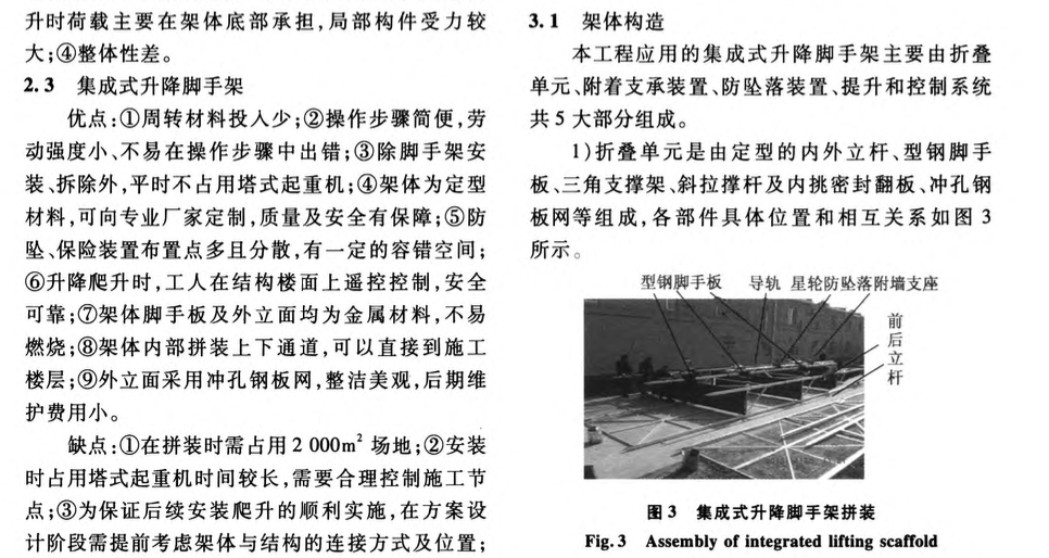 蘇州現(xiàn)代傳媒廣場集成式整體升降腳手架設(shè)計(jì)與施工