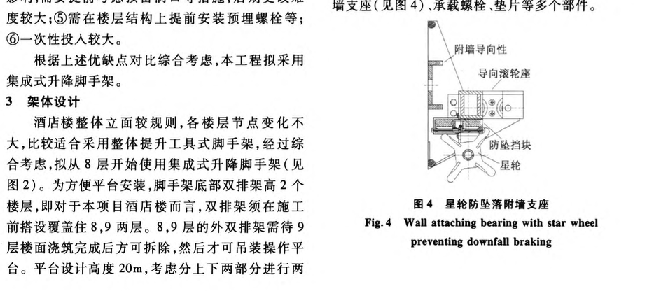 蘇州現(xiàn)代傳媒廣場集成式整體升降腳手架設(shè)計(jì)與施工