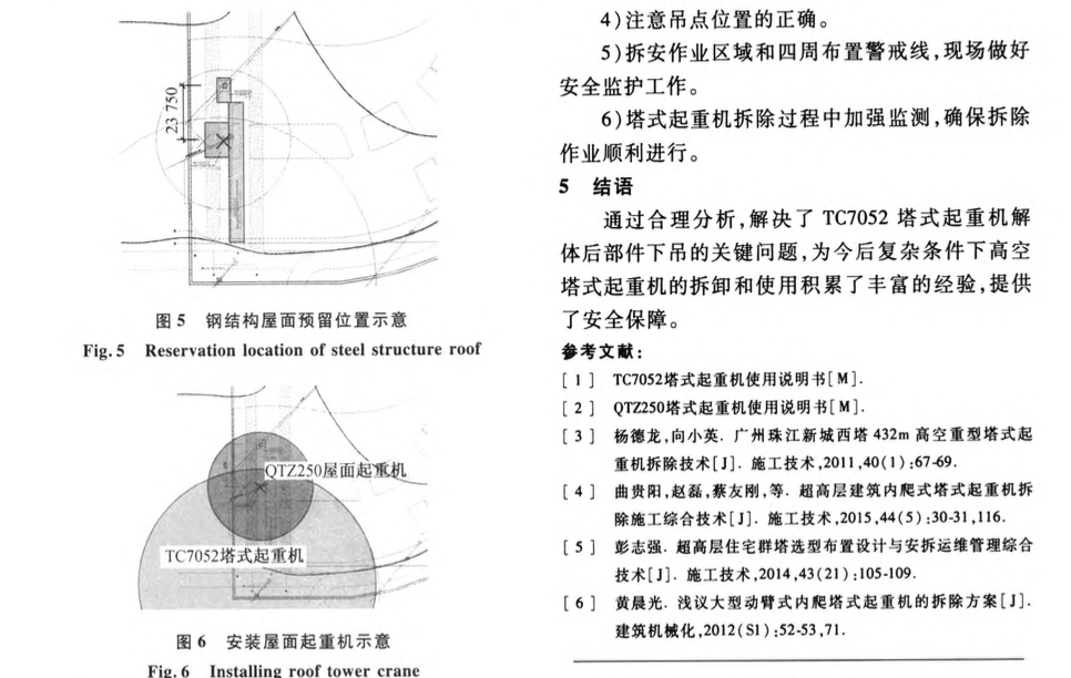 蘇州中心廣場項目復(fù)雜條件下塔式起重機(jī)拆除技術(shù)