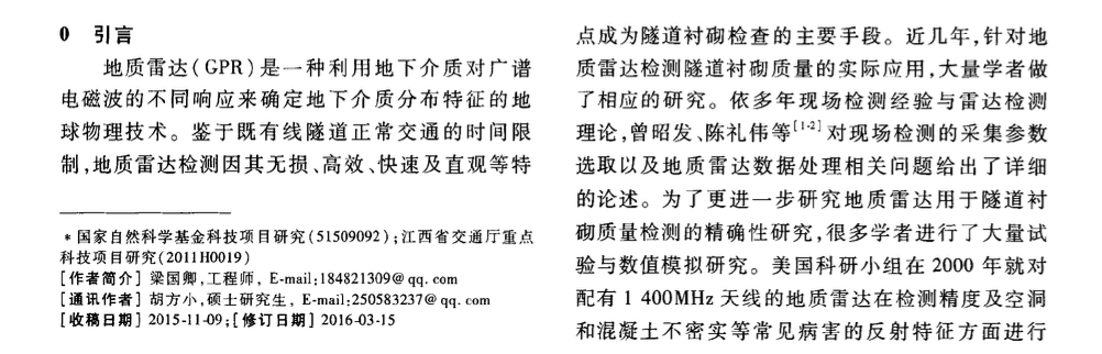 隧道襯砌背后空洞的地質(zhì)雷達(dá)檢測(cè)試驗(yàn)與模擬研究