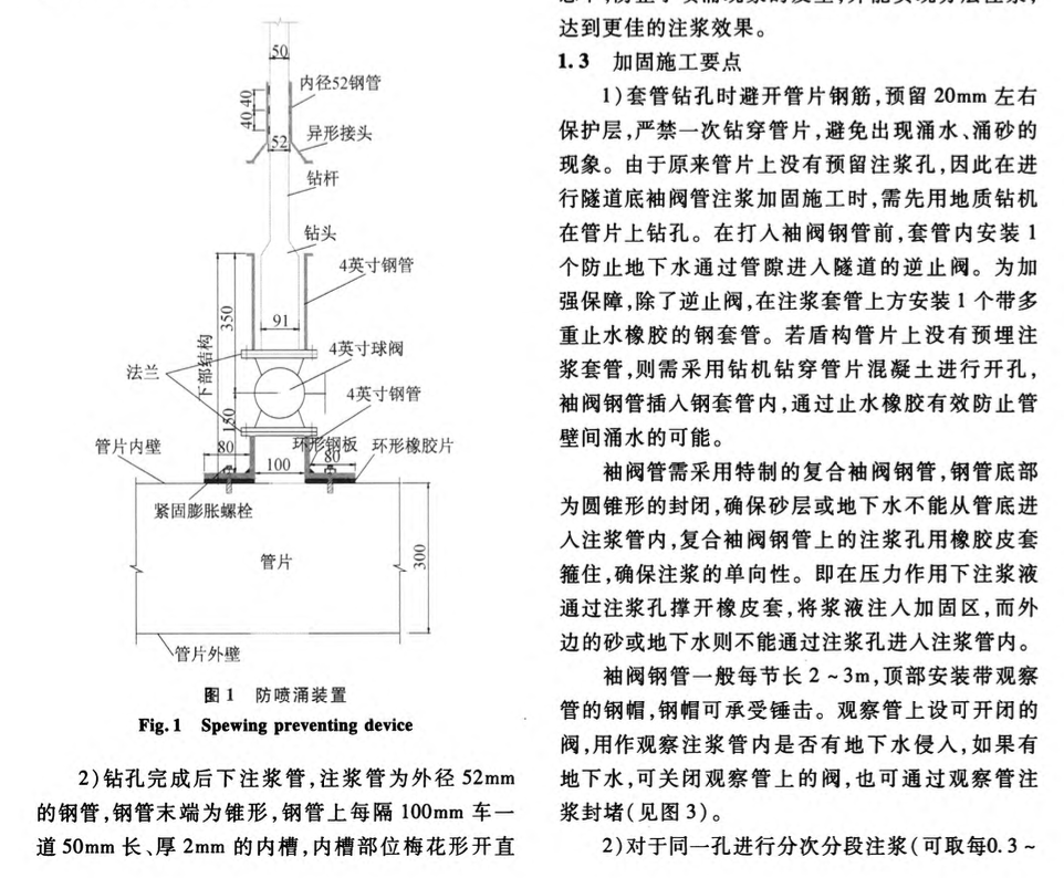 隧道底地層加固施工技術(shù)