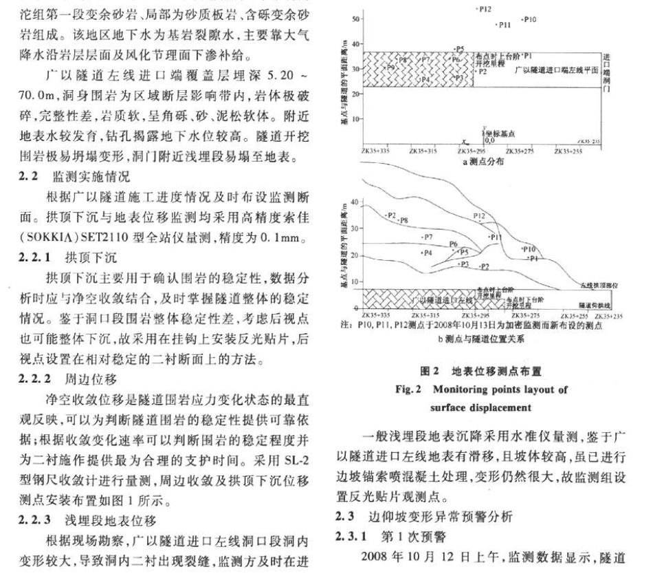 隧道洞口邊仰坡穩(wěn)定性預(yù)警與控制