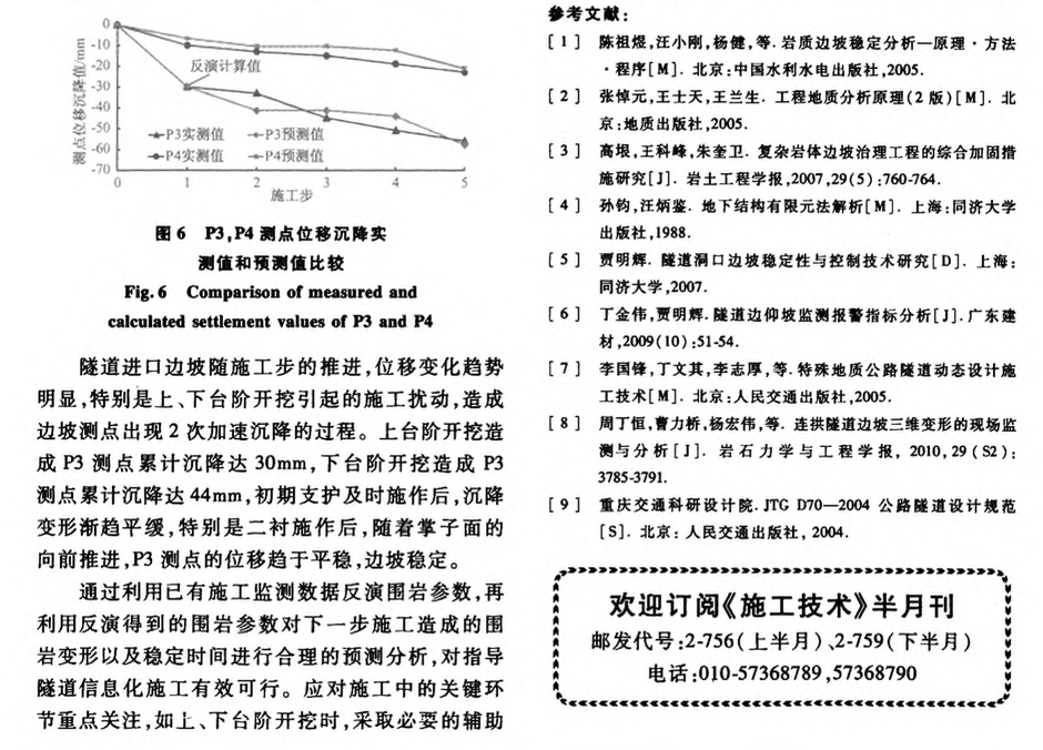 隧道洞口施工對邊坡穩(wěn)定性影響的預(yù)測分析