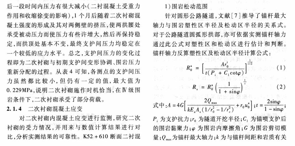 隧道開挖后圍巖松動區(qū)及襯砌荷載分析