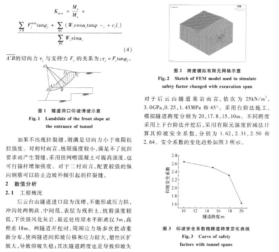 隧道施工降低仰坡穩(wěn)定性的機(jī)理分析