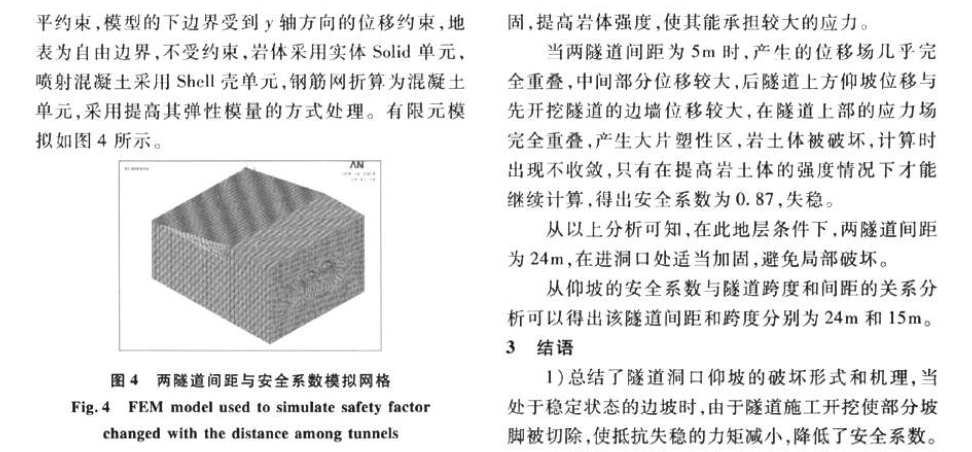 隧道施工降低仰坡穩(wěn)定性的機(jī)理分析