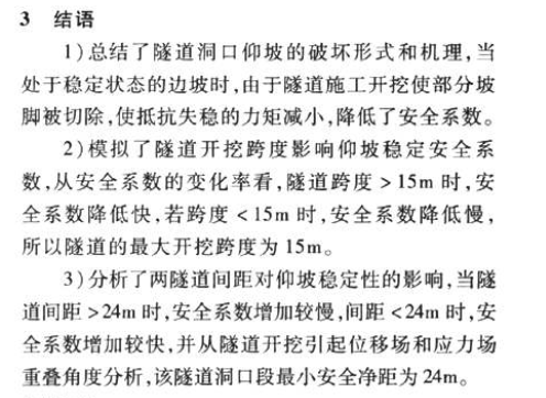 隧道施工降低仰坡穩(wěn)定性的機(jī)理分析