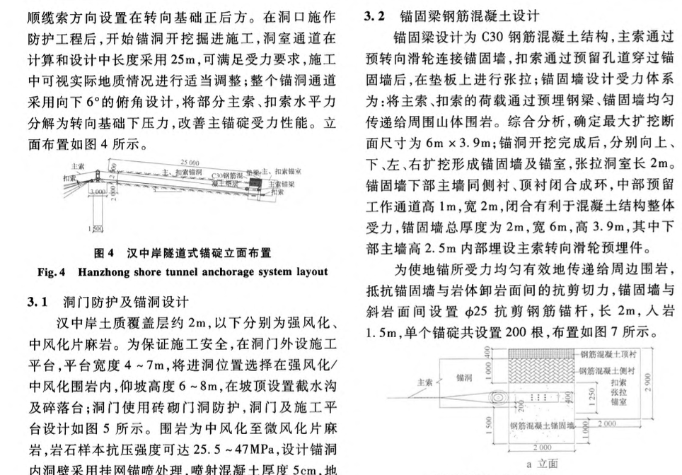 隧道式錨碇在纜索式起重機(jī)及扣掛施工中的應(yīng)用