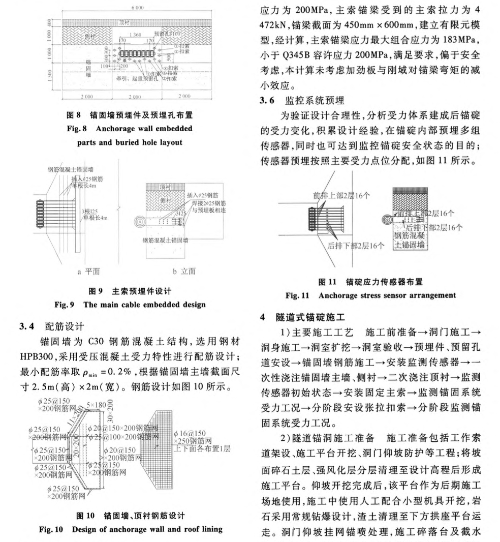 隧道式錨碇在纜索式起重機(jī)及扣掛施工中的應(yīng)用