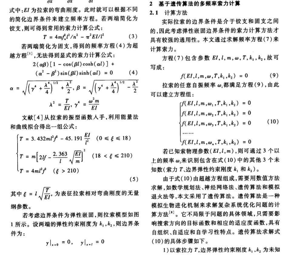 索結(jié)構(gòu)索力無線測試系統(tǒng)及應(yīng)用