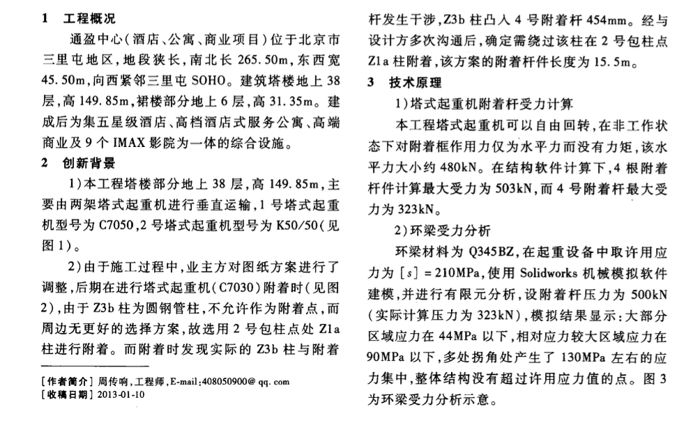 塔式起重機超遠距離繞柱附著技術(shù)