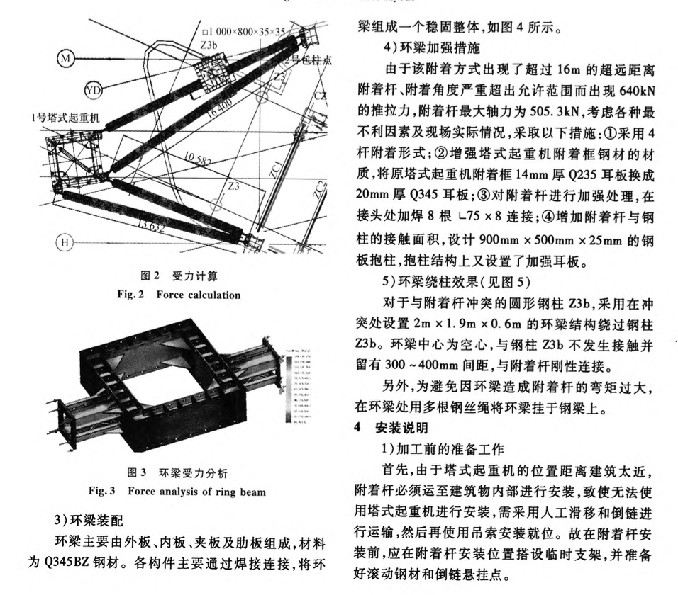 塔式起重機超遠距離繞柱附著技術(shù)