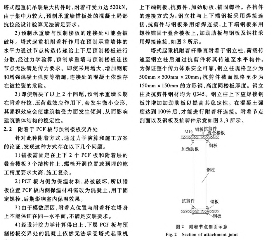 塔式起重機鋼立柱式輔助附著點技術研究