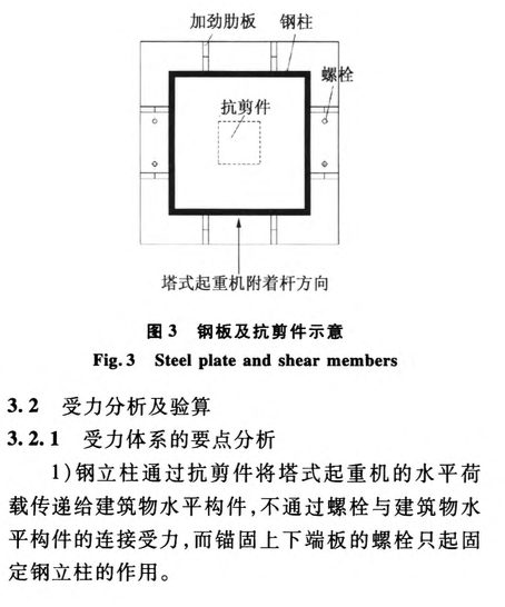 塔式起重機鋼立柱式輔助附著點技術研究