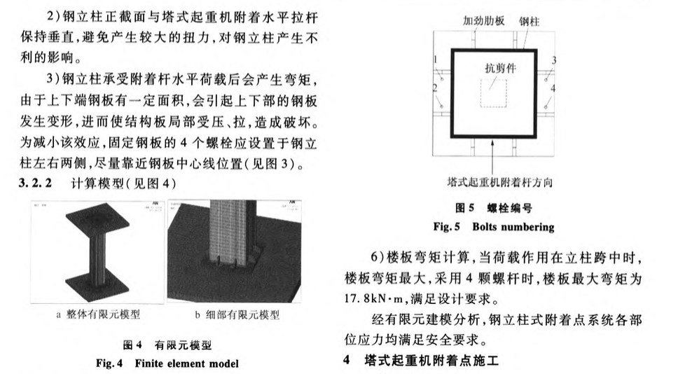 塔式起重機鋼立柱式輔助附著點技術研究