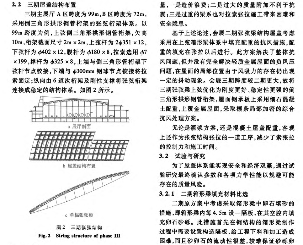 臺(tái)風(fēng)地區(qū)大跨度張弦結(jié)構(gòu)屋面抗風(fēng)設(shè)計(jì)與施工