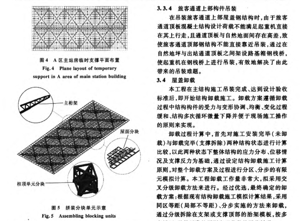 太原南站大跨度放射傘狀空間桁架分塊安裝技術