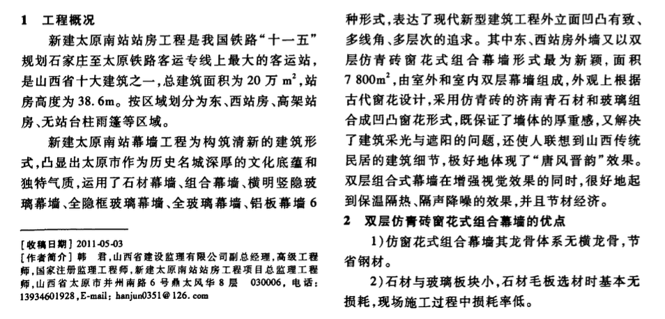 太原南站站房雙層仿青磚窗花式組合幕墻施工技術(shù)