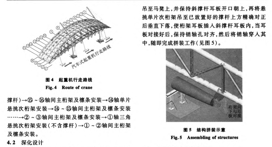 唐山火車站大型懸挑鋼結(jié)構(gòu)吊裝技術(shù)